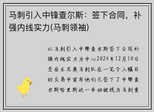 马刺引入中锋查尔斯：签下合同，补强内线实力(马刺领袖)