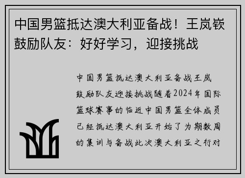 中国男篮抵达澳大利亚备战！王岚嵚鼓励队友：好好学习，迎接挑战