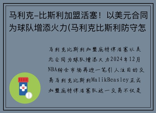 马利克-比斯利加盟活塞！以美元合同为球队增添火力(马利克比斯利防守怎么样)