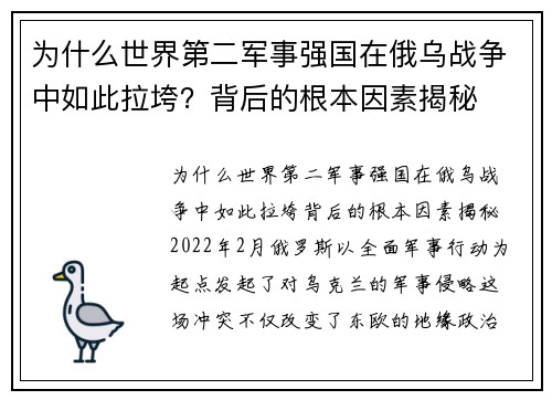 为什么世界第二军事强国在俄乌战争中如此拉垮？背后的根本因素揭秘