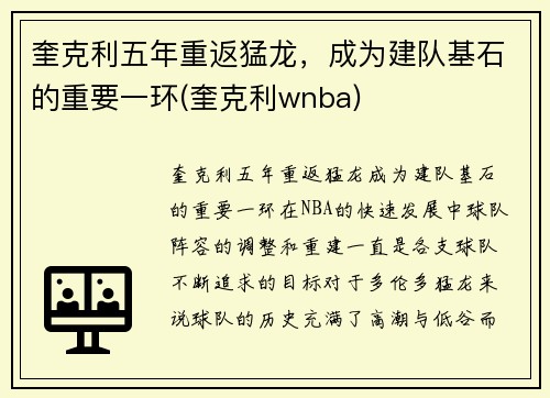 奎克利五年重返猛龙，成为建队基石的重要一环(奎克利wnba)