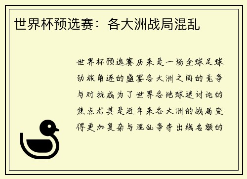 世界杯预选赛：各大洲战局混乱