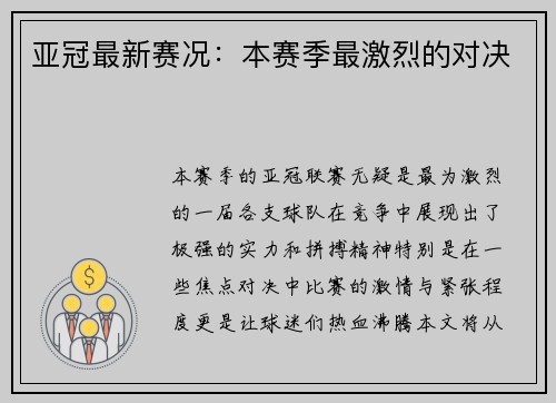 亚冠最新赛况：本赛季最激烈的对决