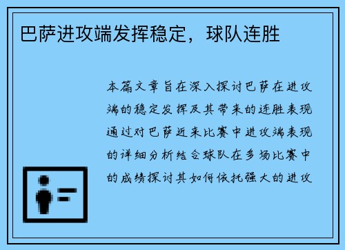 巴萨进攻端发挥稳定，球队连胜