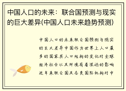 中国人口的未来：联合国预测与现实的巨大差异(中国人口未来趋势预测)