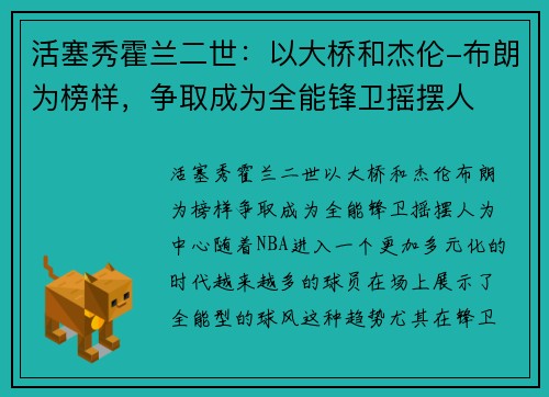 活塞秀霍兰二世：以大桥和杰伦-布朗为榜样，争取成为全能锋卫摇摆人