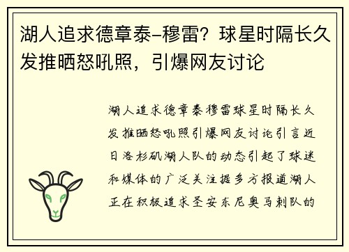 湖人追求德章泰-穆雷？球星时隔长久发推晒怒吼照，引爆网友讨论