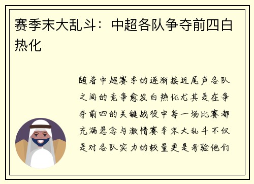 赛季末大乱斗：中超各队争夺前四白热化