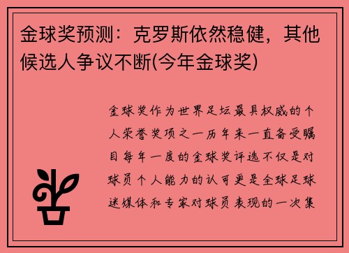 金球奖预测：克罗斯依然稳健，其他候选人争议不断(今年金球奖)
