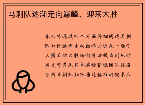 马刺队逐渐走向巅峰，迎来大胜