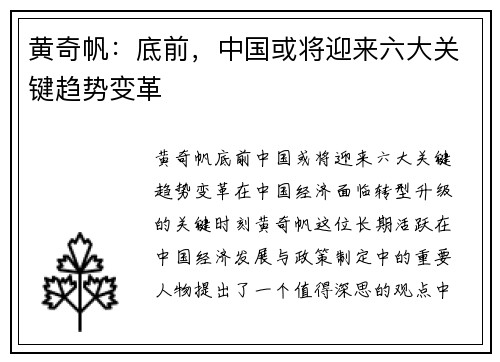 黄奇帆：底前，中国或将迎来六大关键趋势变革