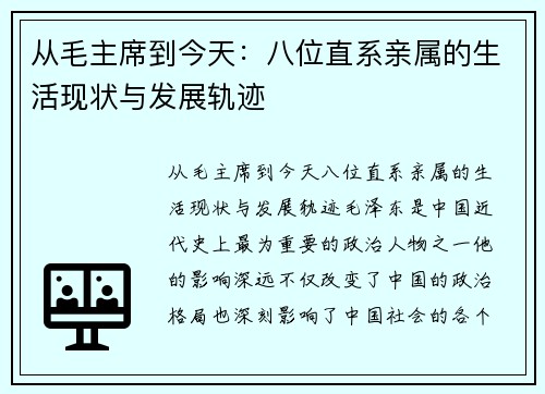 从毛主席到今天：八位直系亲属的生活现状与发展轨迹