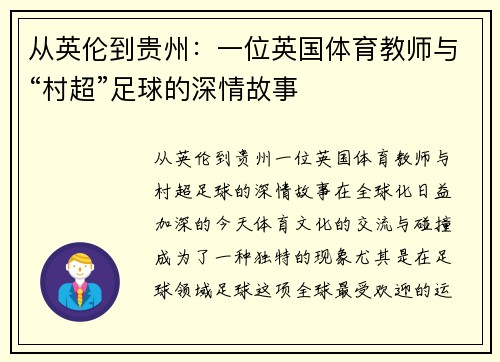 从英伦到贵州：一位英国体育教师与“村超”足球的深情故事
