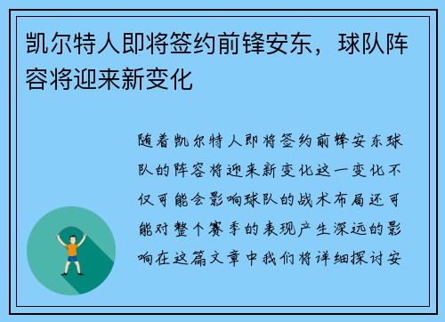 凯尔特人即将签约前锋安东，球队阵容将迎来新变化