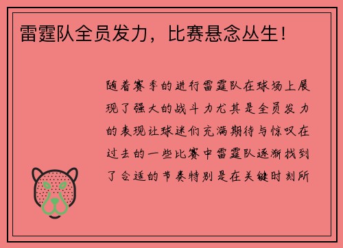 雷霆队全员发力，比赛悬念丛生！