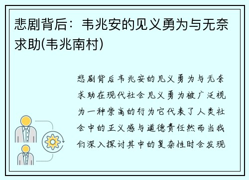悲剧背后：韦兆安的见义勇为与无奈求助(韦兆南村)