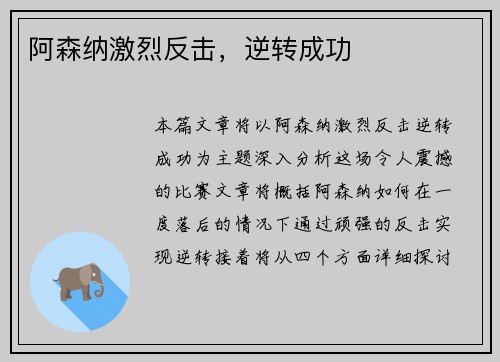 阿森纳激烈反击，逆转成功