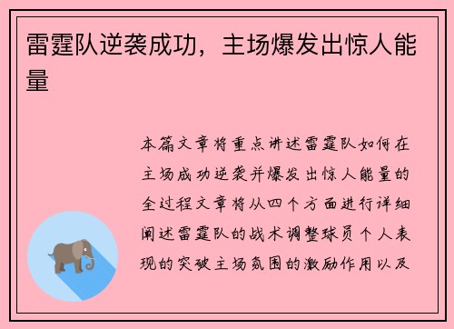 雷霆队逆袭成功，主场爆发出惊人能量