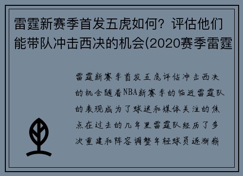 雷霆新赛季首发五虎如何？评估他们能带队冲击西决的机会(2020赛季雷霆)