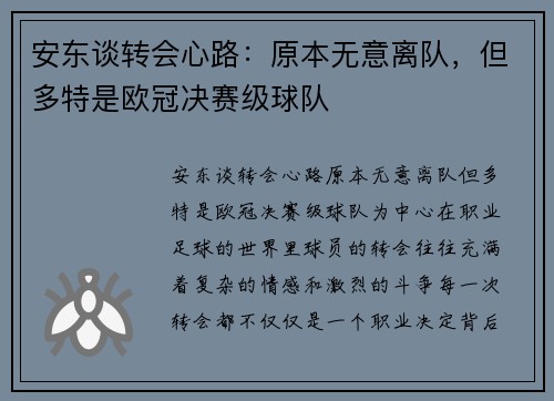 安东谈转会心路：原本无意离队，但多特是欧冠决赛级球队