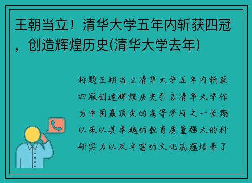 王朝当立！清华大学五年内斩获四冠，创造辉煌历史(清华大学去年)