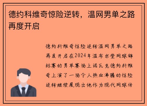 德约科维奇惊险逆转，温网男单之路再度开启